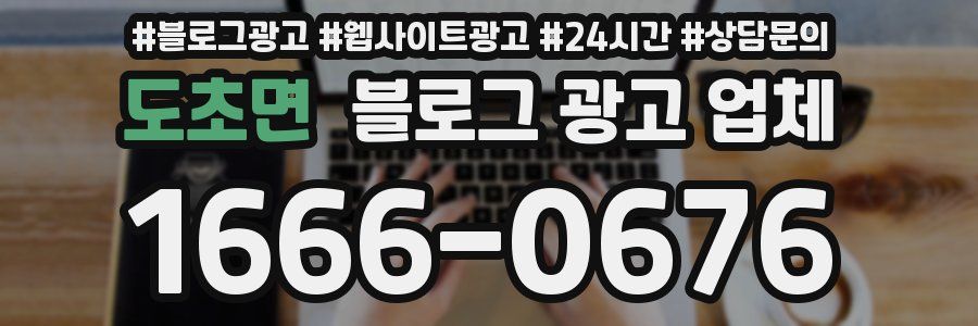 도초면 블로그 광고 업체