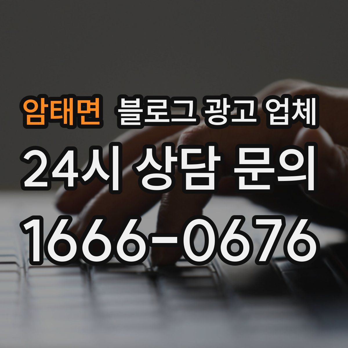 암태면 블로그 광고 업체