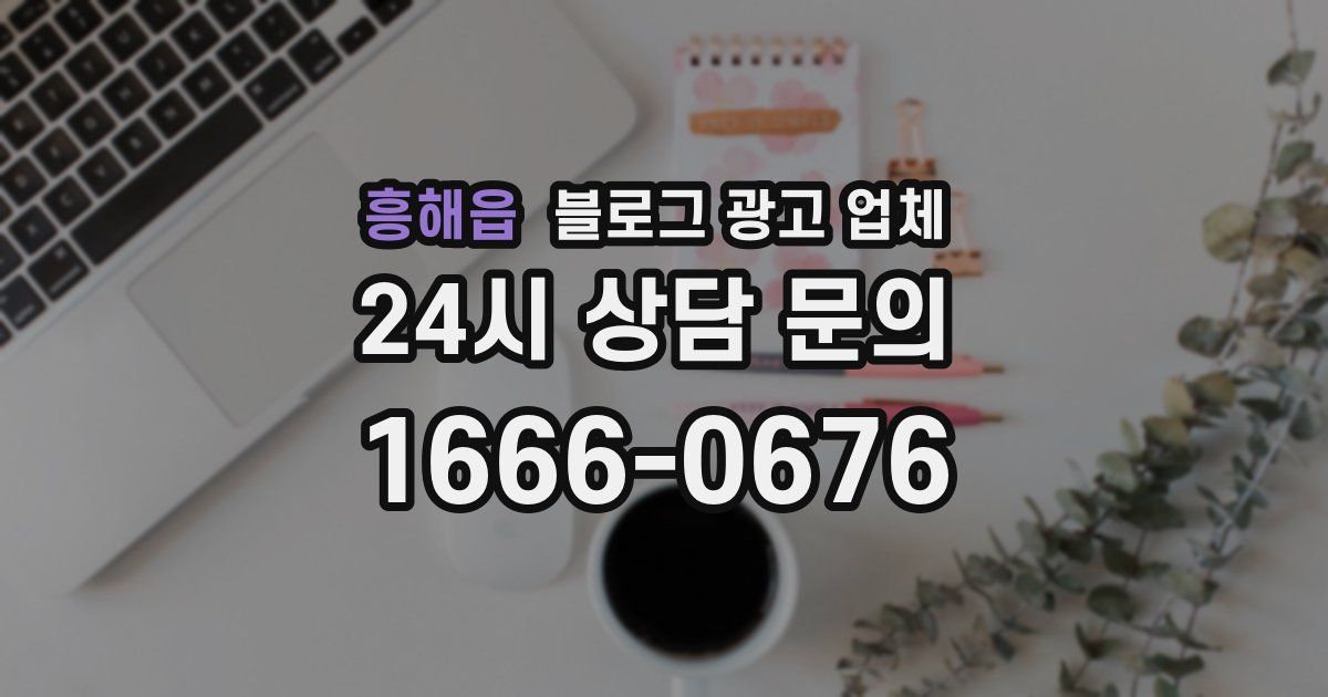 흥해읍 블로그 광고 업체
