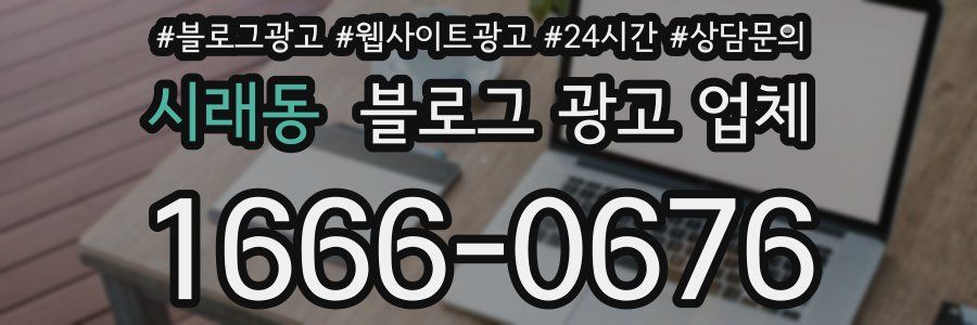 시래동 블로그 광고 업체