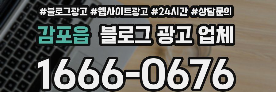 감포읍 블로그 광고 업체