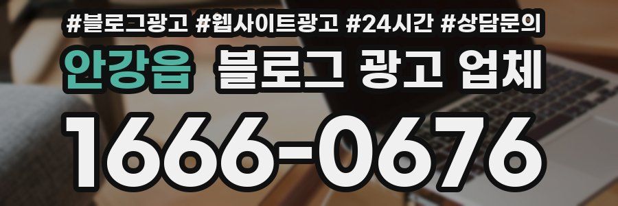 안강읍 블로그 광고 업체