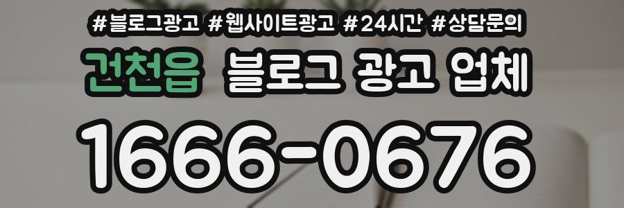 건천읍 블로그 광고 업체