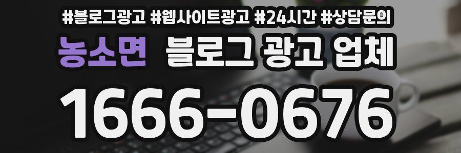농소면 블로그 광고 업체