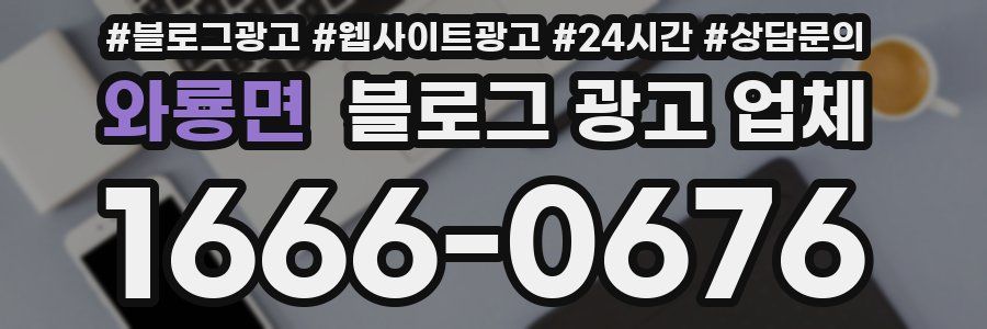 와룡면 블로그 광고 업체