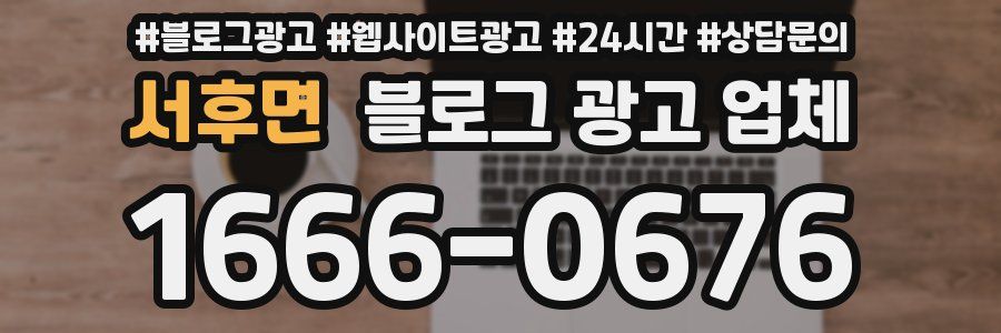 서후면 블로그 광고 업체