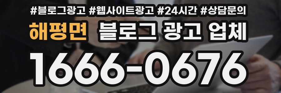 해평면 블로그 광고 업체