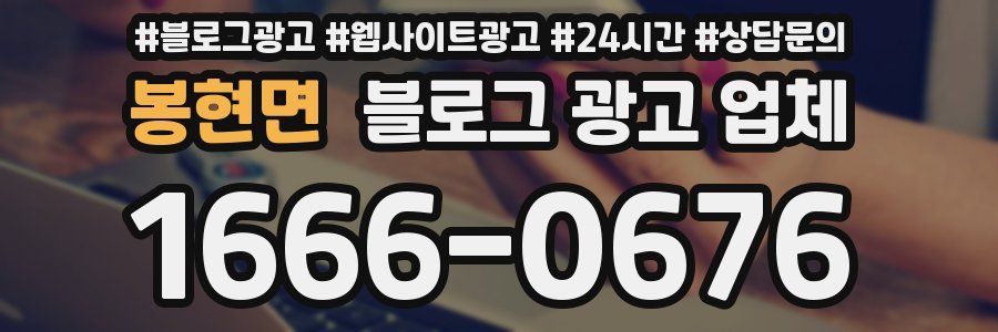 봉현면 블로그 광고 업체