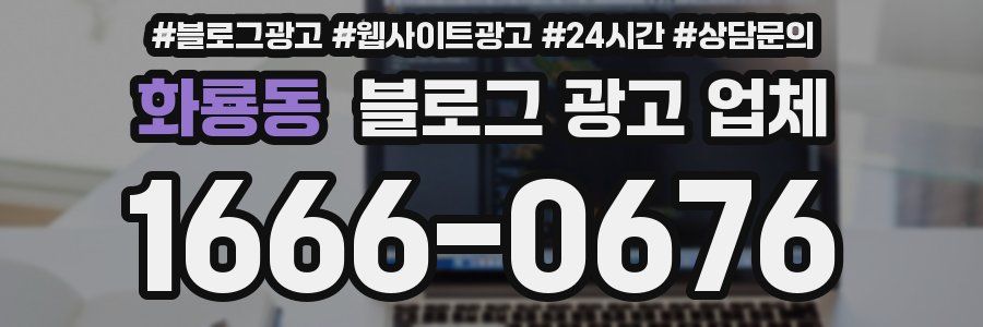 화룡동 블로그 광고 업체