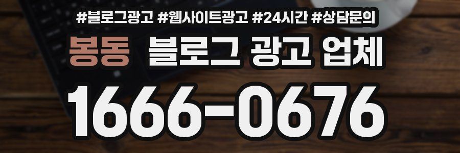 봉동 블로그 광고 업체