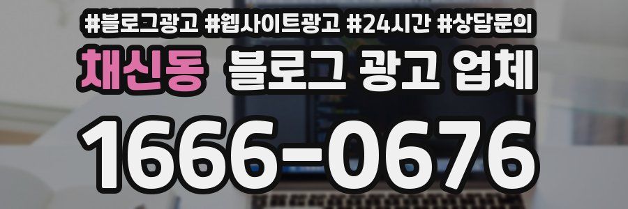 채신동 블로그 광고 업체