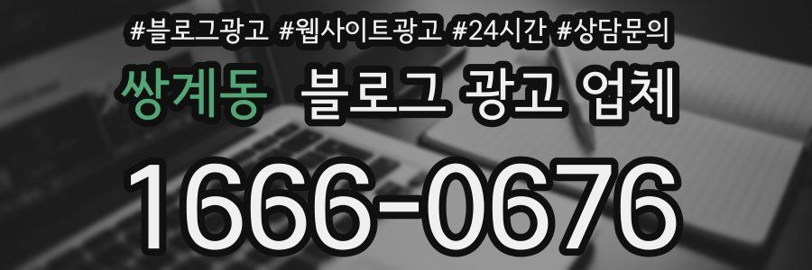 쌍계동 블로그 광고 업체