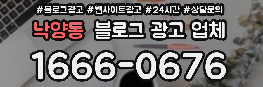 낙양동 블로그 광고 업체