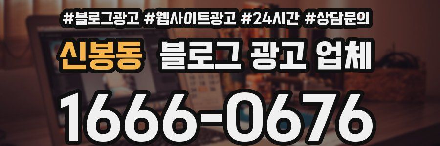신봉동 블로그 광고 업체