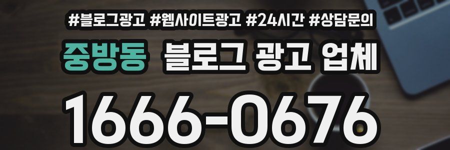 중방동 블로그 광고 업체