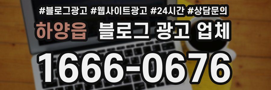 하양읍 블로그 광고 업체
