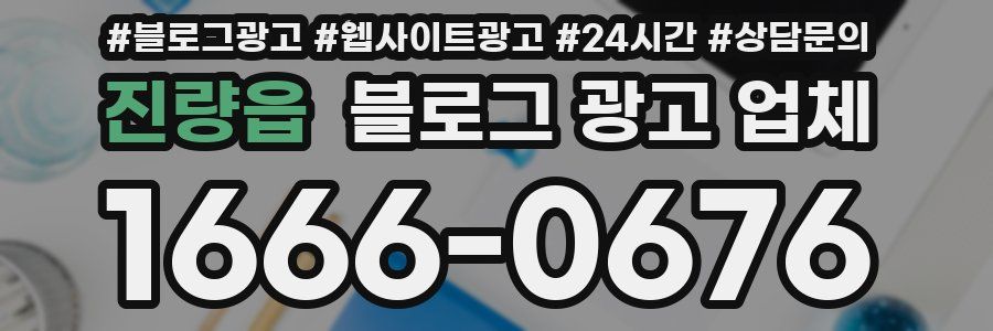 진량읍 블로그 광고 업체