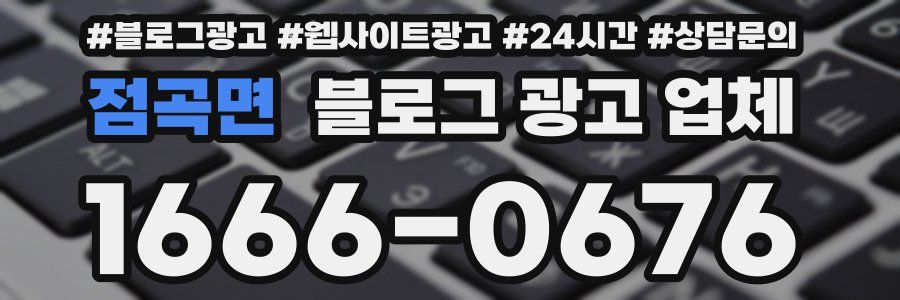 점곡면 블로그 광고 업체