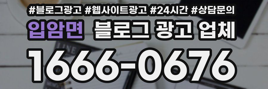 입암면 블로그 광고 업체