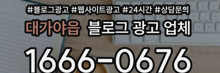 대가야읍 블로그 광고 업체