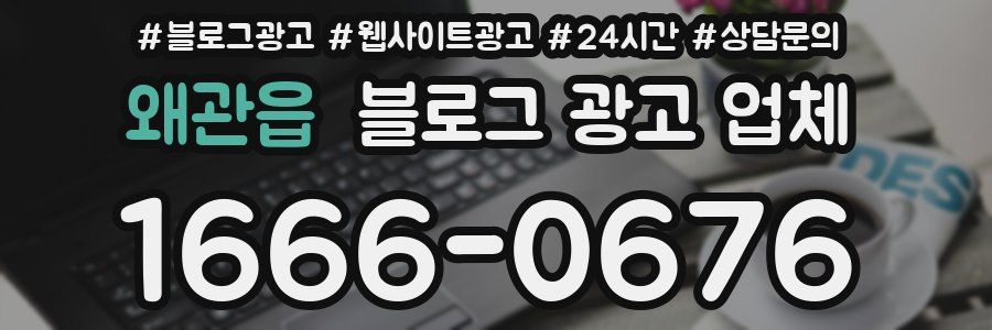왜관읍 블로그 광고 업체