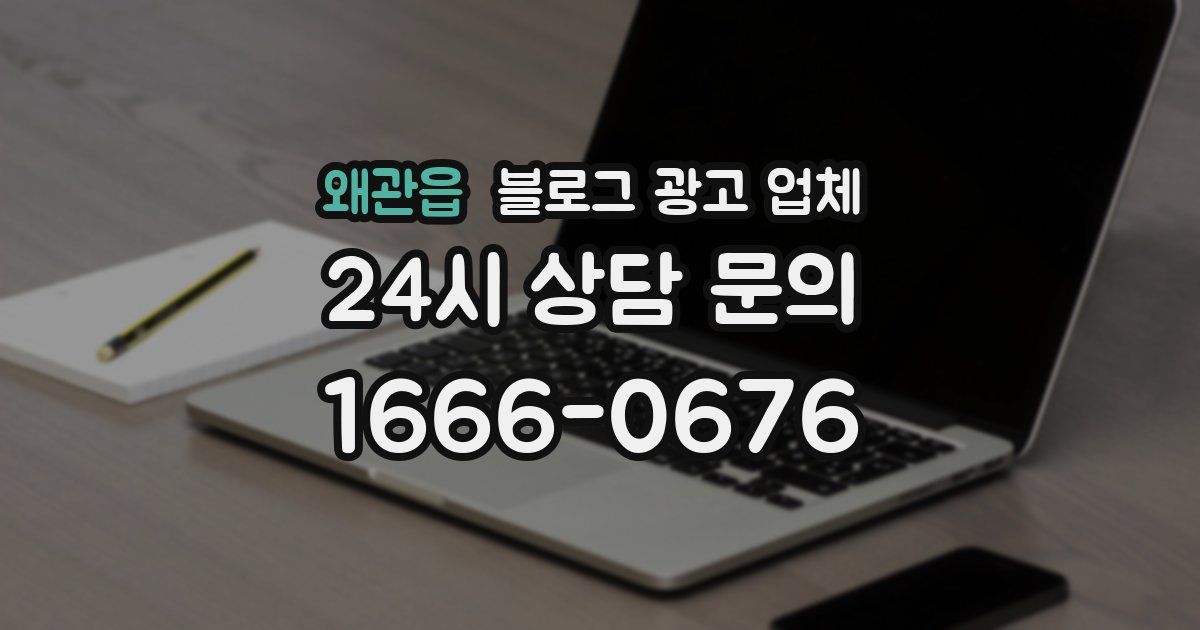 왜관읍 블로그 광고 업체