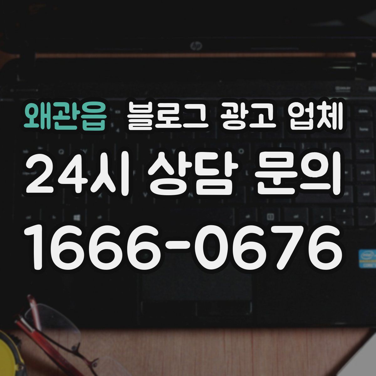 왜관읍 블로그 광고 업체