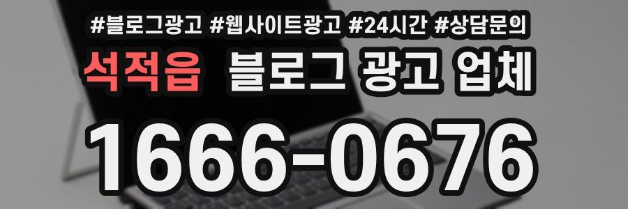 석적읍 블로그 광고 업체