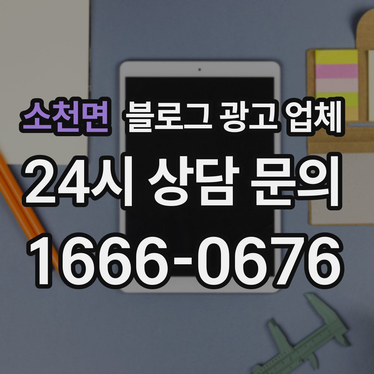 소천면 블로그 광고 업체