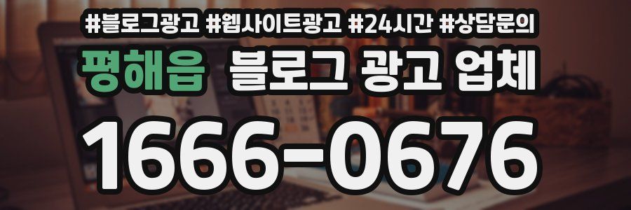평해읍 블로그 광고 업체