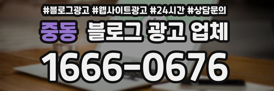 중동 블로그 광고 업체