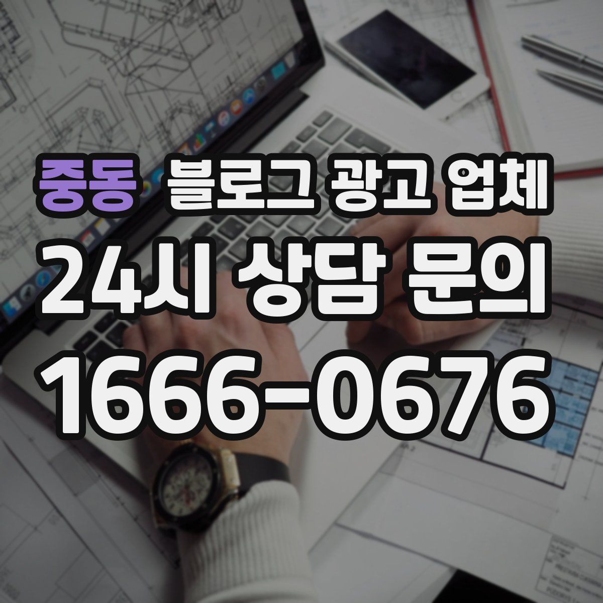 중동 블로그 광고 업체