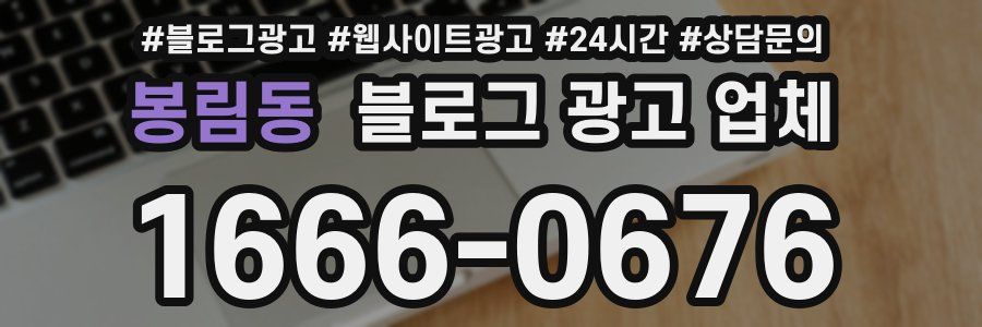 봉림동 블로그 광고 업체