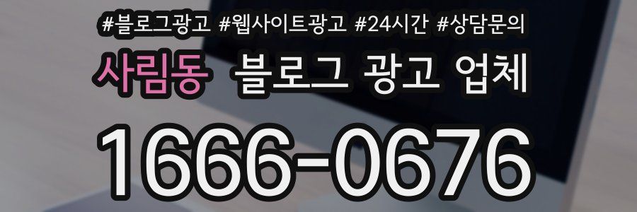 사림동 블로그 광고 업체