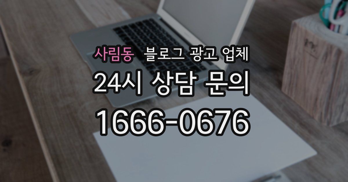 사림동 블로그 광고 업체