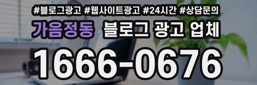 가음정동 블로그 광고 업체