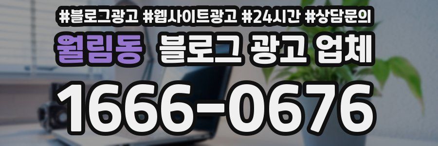 월림동 블로그 광고 업체