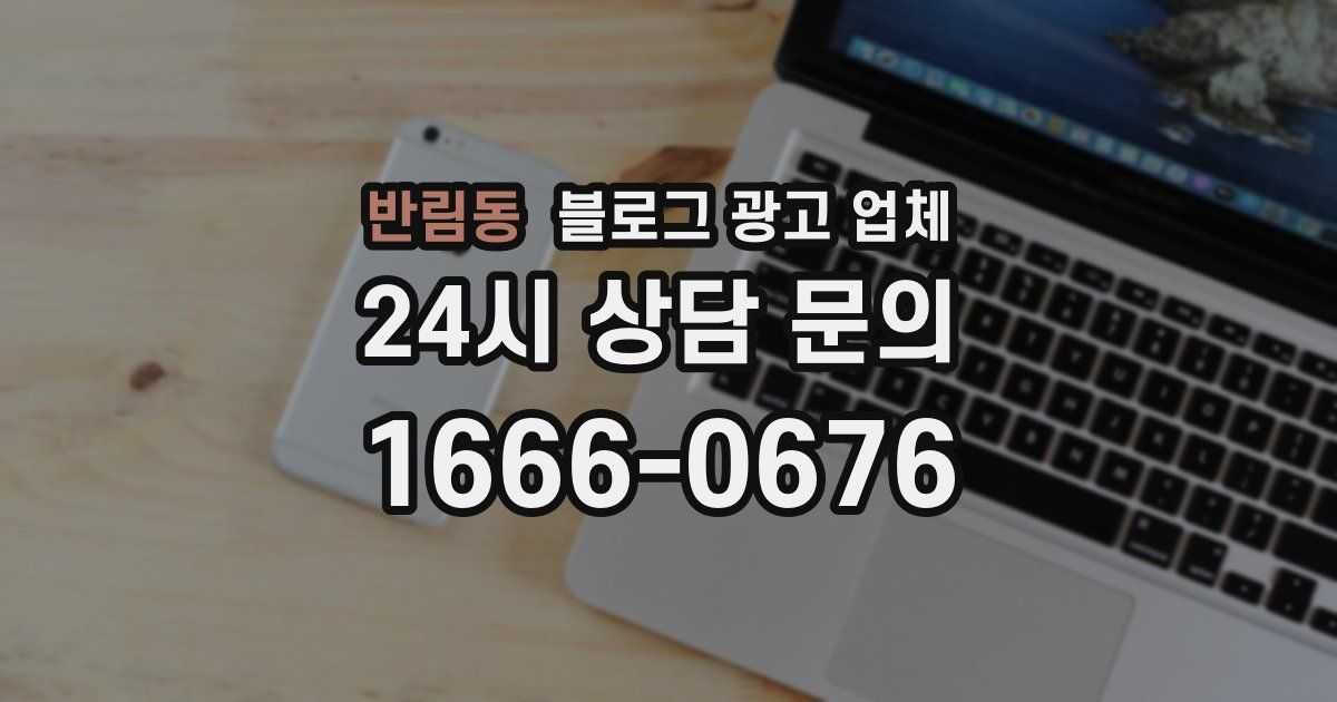 반림동 블로그 광고 업체