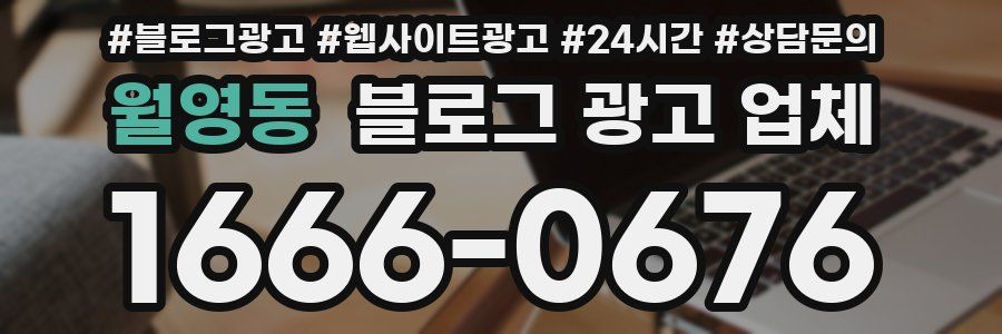 월영동 블로그 광고 업체