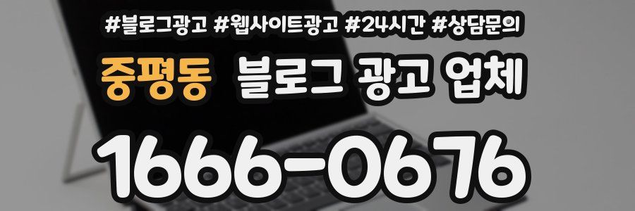 중평동 블로그 광고 업체