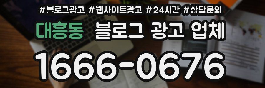 대흥동 블로그 광고 업체