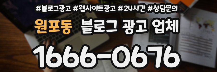 원포동 블로그 광고 업체