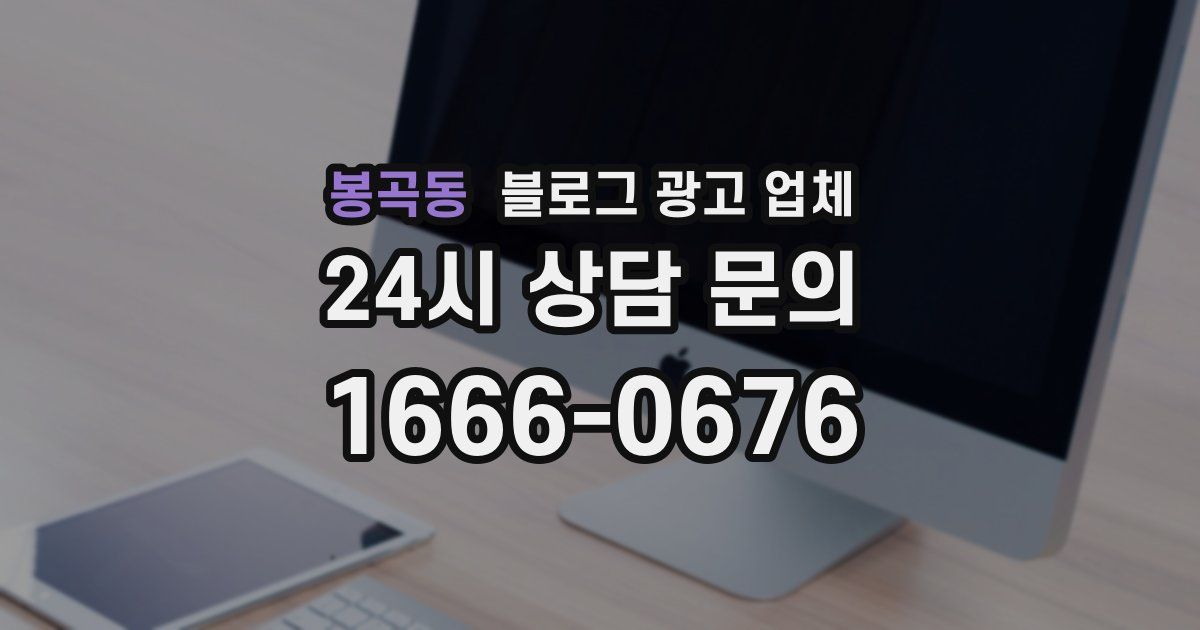 봉곡동 블로그 광고 업체
