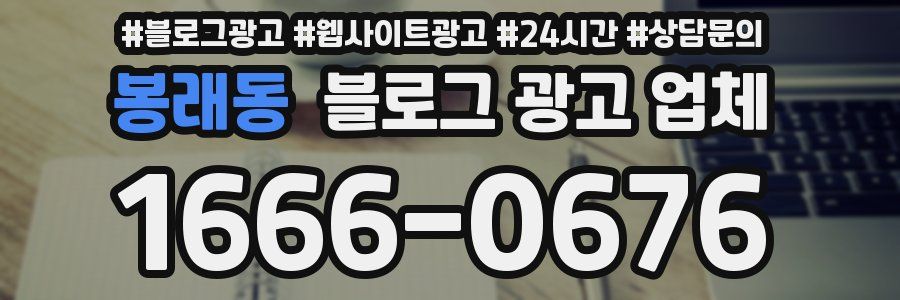 봉래동 블로그 광고 업체