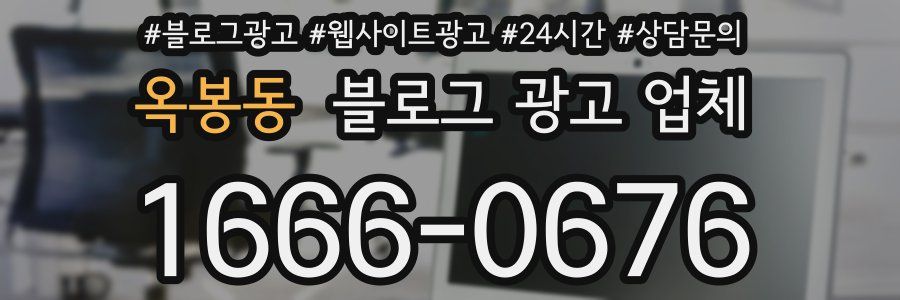 옥봉동 블로그 광고 업체