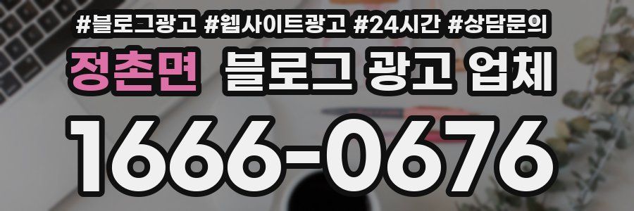 정촌면 블로그 광고 업체