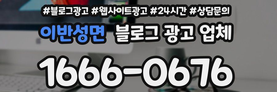 이반성면 블로그 광고 업체