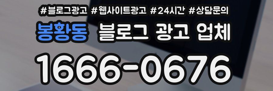 봉황동 블로그 광고 업체