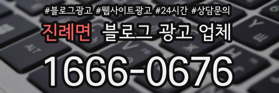 진례면 블로그 광고 업체