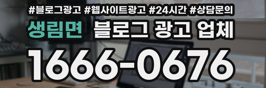 생림면 블로그 광고 업체